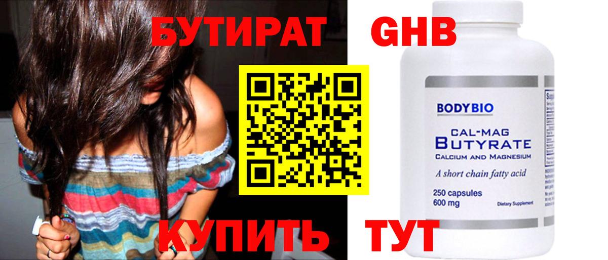 Бутират  БУТИРАТ BDO 33%  Вход с VPN  Сегежа 