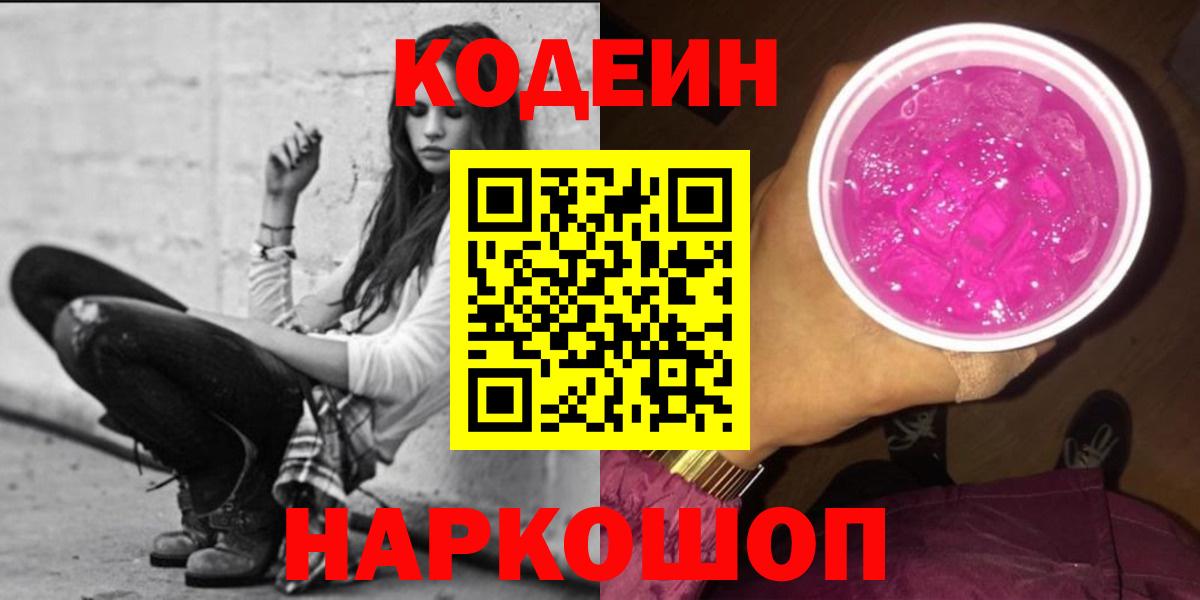 Кодеиновый сироп Lean напиток Lean (лин) Сегежа