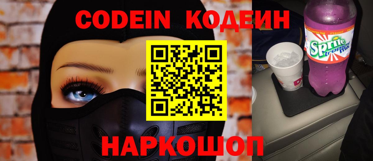 Сегежа  Кодеиновый сироп Lean Purple Drank  Вход с VPN 