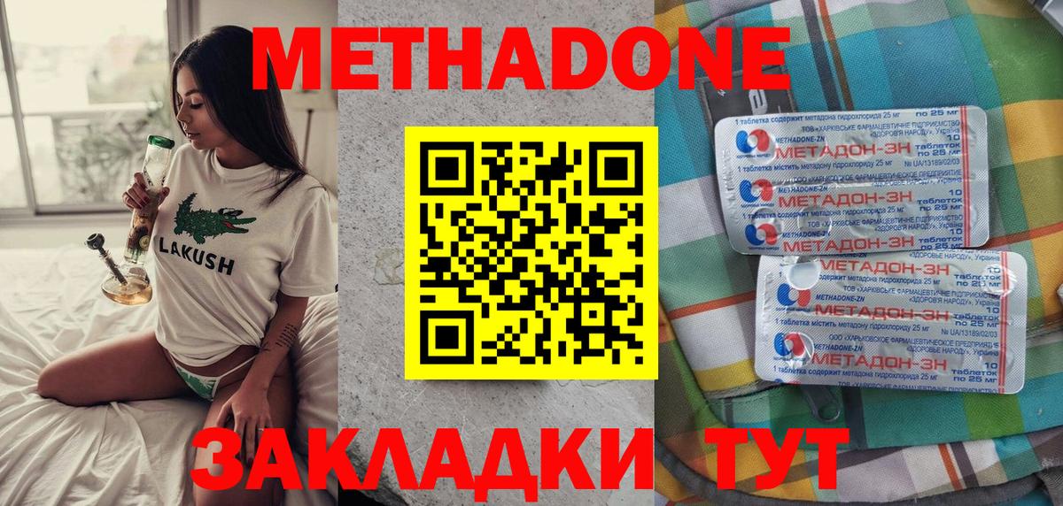 Метадон белоснежный Сегежа